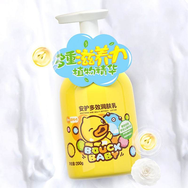 小黄鸭安护润肤乳儿童身体乳多效保湿滋润补水秋冬季新生婴儿面霜