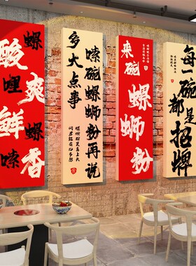 柳州螺蛳粉店铺内墙面装饰米线创意广告海报贴纸设计效果图挂画