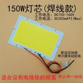 高亮LED投光灯芯片光源灯板50W100W150W200瓦射灯驱动电源器配件