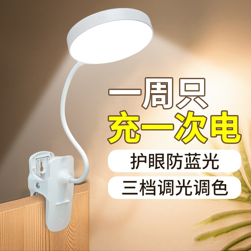 瑞界可充电式小台灯护眼大学生卧室床头阅读宿舍夹子夹式学习专用