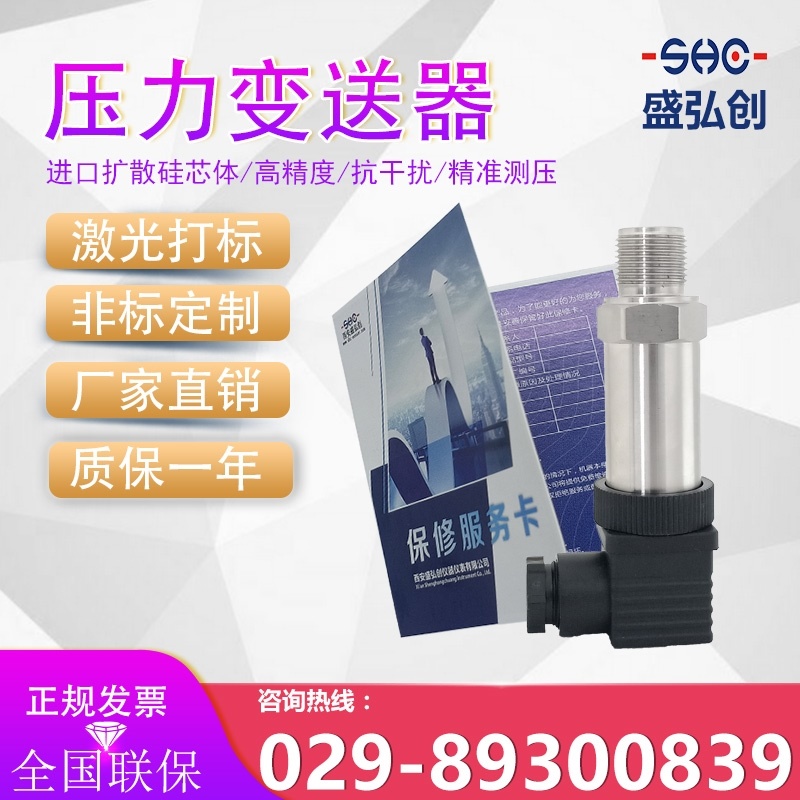 盛弘创PT8303B/PT8303BH压力变送器扩散硅液压传感器支持定制