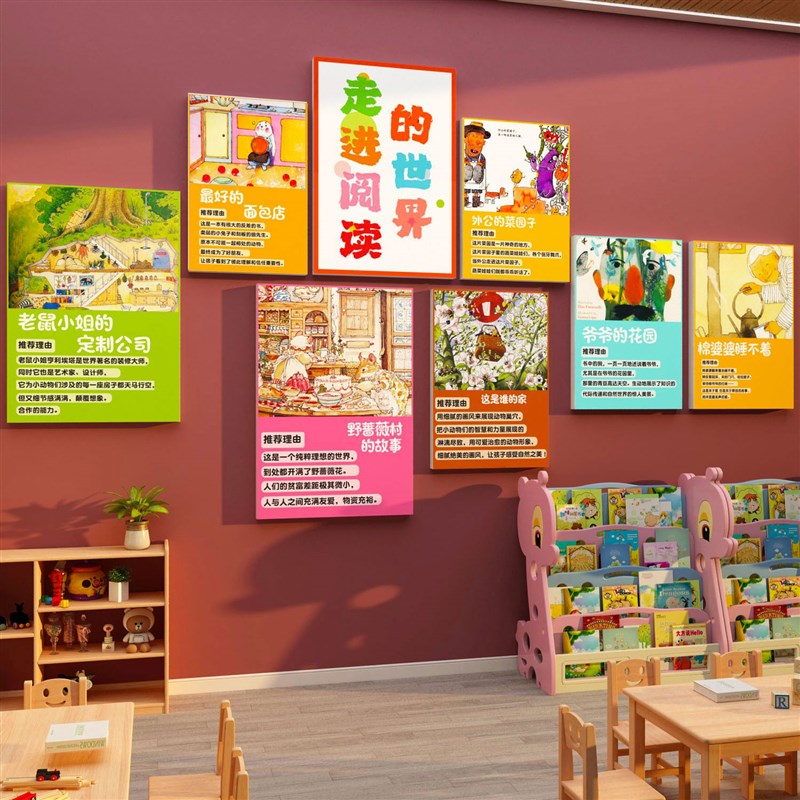 图书阅览室文化背景阅读区墙面装饰读书角馆布置幼儿园绘本馆环创