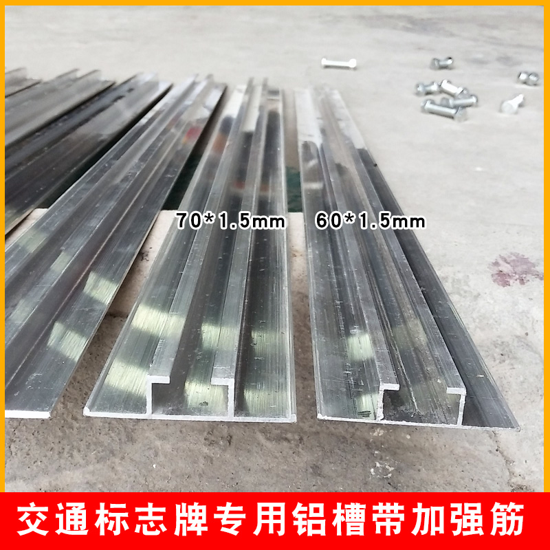 交通标志牌铝槽路牌安装配件滑槽抱箍铝板专用背槽滑道卡槽铝型材
