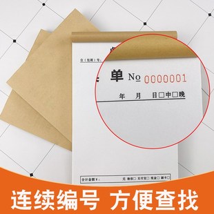 餐馆餐厅食堂服务单餐店点菜单单联书写二联记账收银三联食客报账