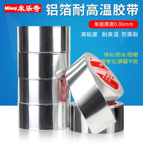 耐高温铝箔胶带水管密封防水胶带油烟机补漏胶布补锅锡纸48MM*20M
