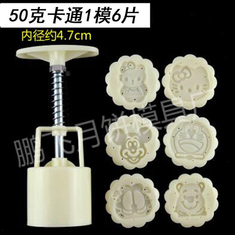 50克圆形月饼模具套装卡通糕点手压式绿豆糕传统冰皮月饼模具套装