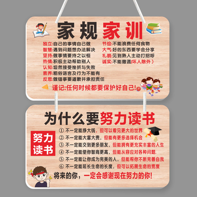 学习励志标语挂牌挂图家规家训十条墙贴好习惯自律激励儿童房布置