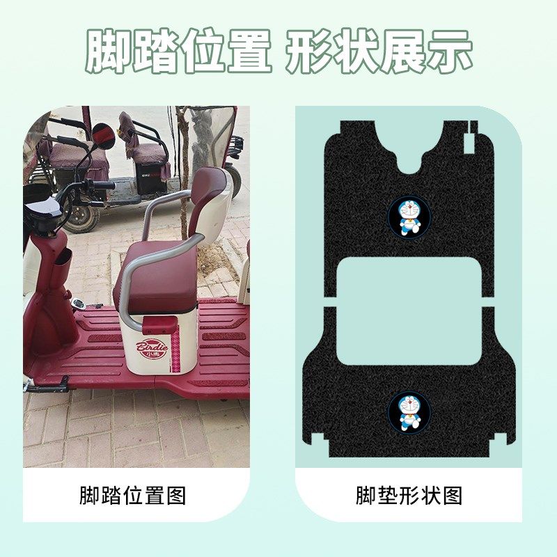 小鸟M11专用三轮车脚垫电动三轮车防水防滑垫丝圈脚踏板垫脚踩垫