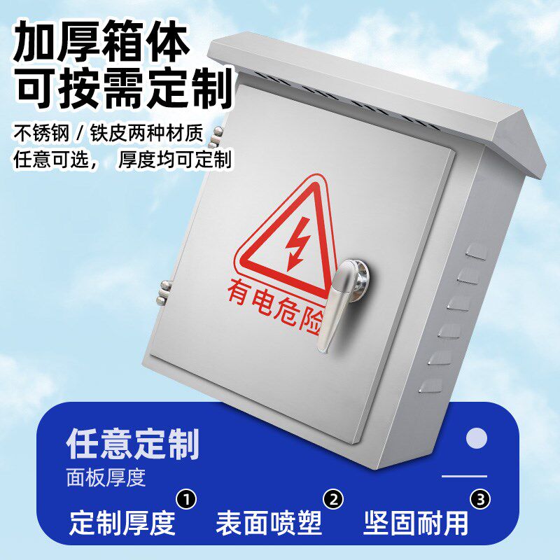 户外304不锈钢防雨配电箱定做380v低压成套201家用220v防水配电箱