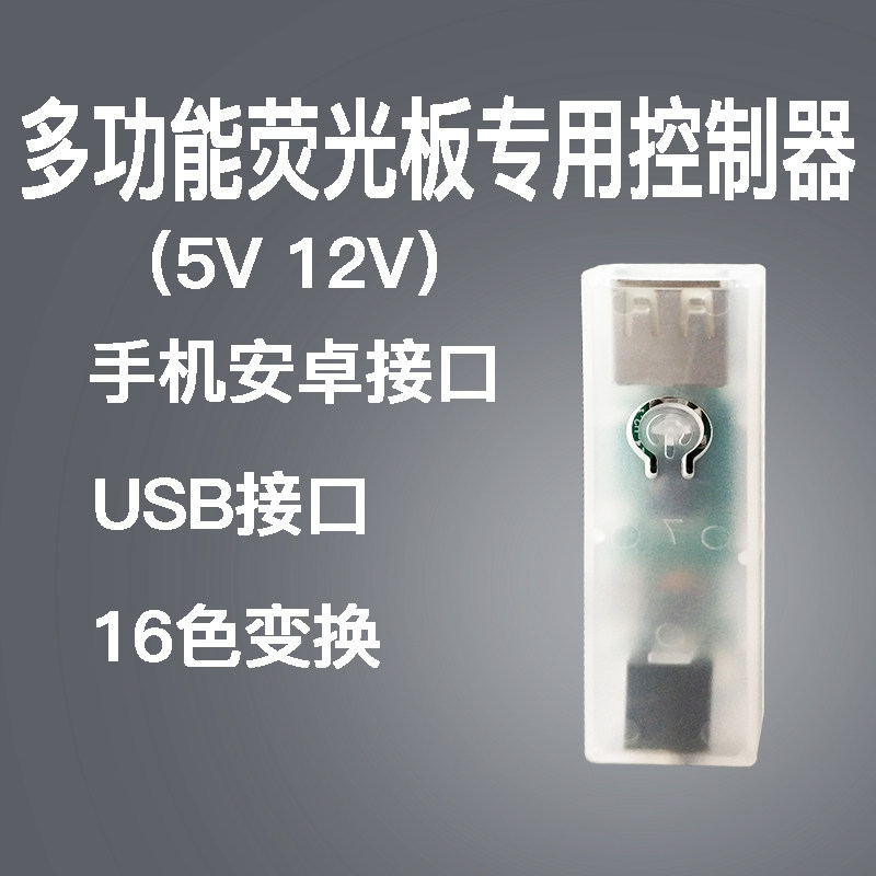 手机安卓LED荧光板发光黑板手写广告板专用多功能专用控制器5V12V,文具电教/文化用品/商务用品,荧光板,淘宝优惠券,粉丝福利购,淘宝优惠卷