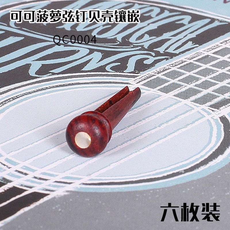 琦材 QC0003 QC00004  吉他弦钉  民谣木吉他弦锥弦柱 六枚一套