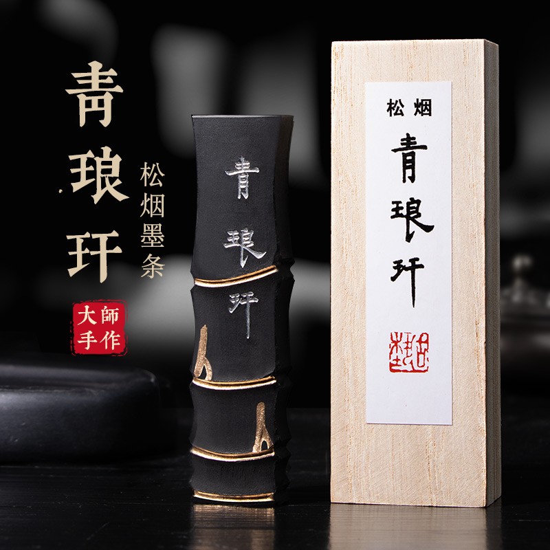 省级非遗工艺美术大师汪春林纯手工墨条青琅玕黄山烟墨块徽墨墨锭
