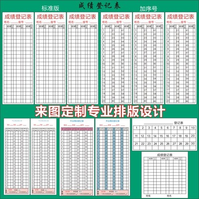 成绩登记表贴纸作业订正统计评价不干胶小学生记录自粘考勤表H