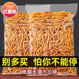 香脆红薯干250g农家制非无油无糖精地瓜条沙炒番薯干孕妇零食散装