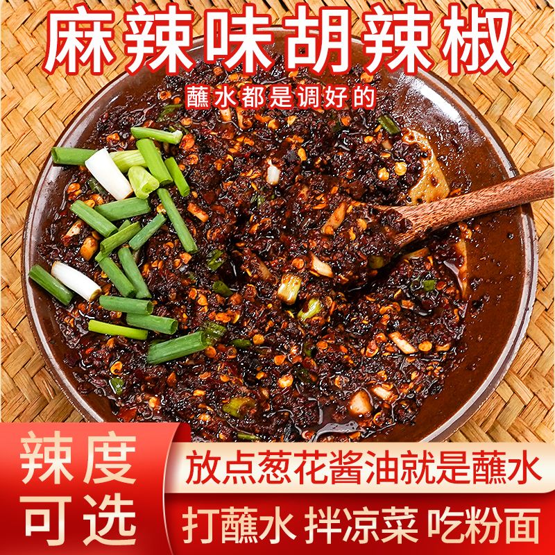 贵州特产麻辣味糊辣椒面家用正宗胡辣椒香辣火锅蘸料袋装黔食锦
