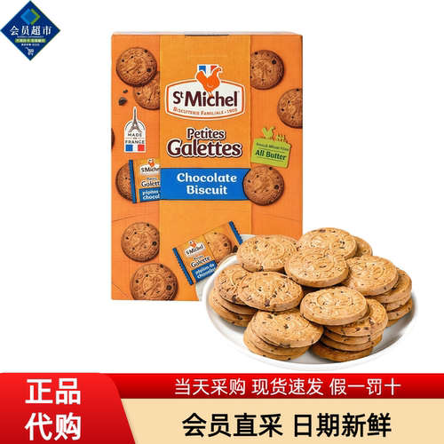 法国StMichel黄油巧克力饼干