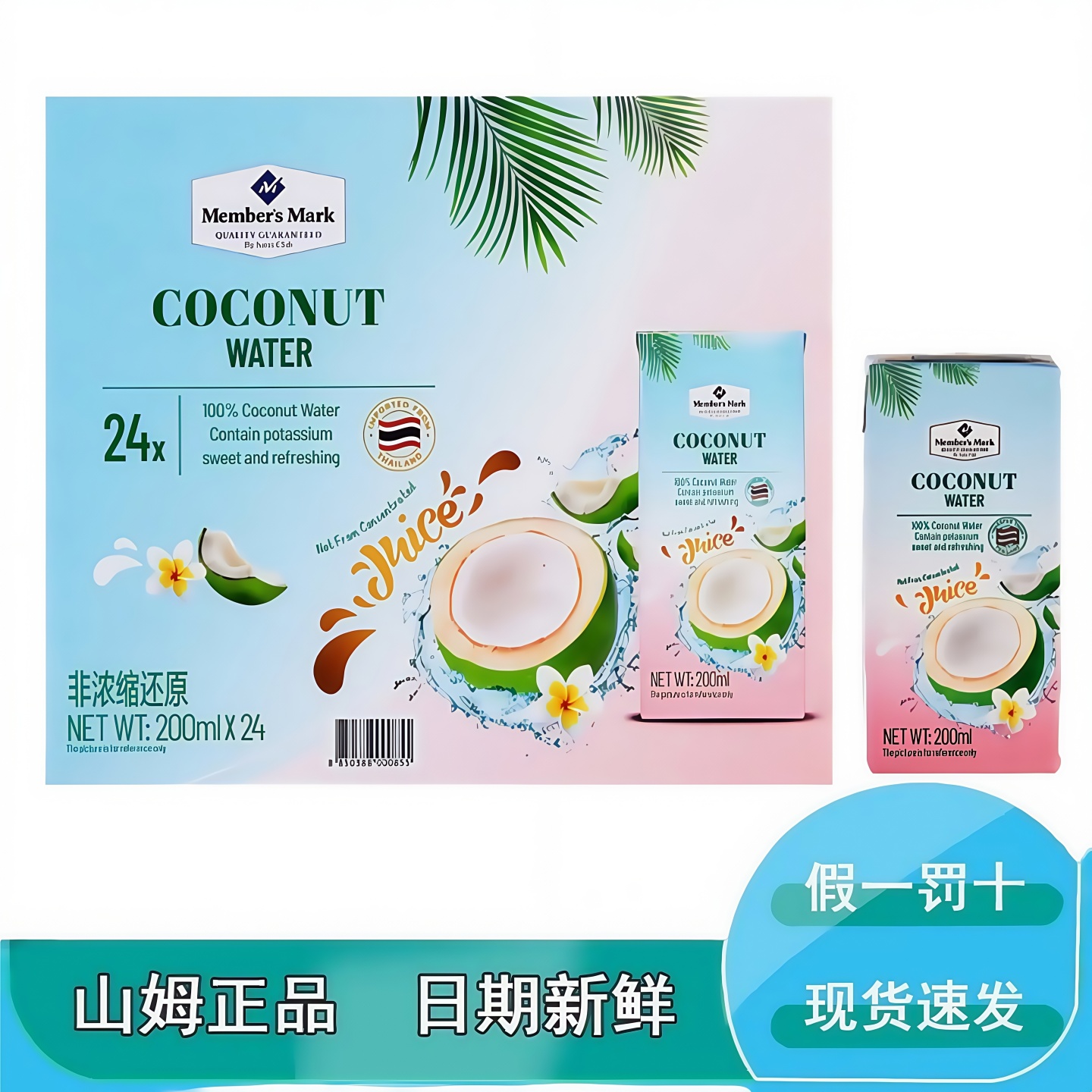 山姆代购泰国原装进口100%椰子水