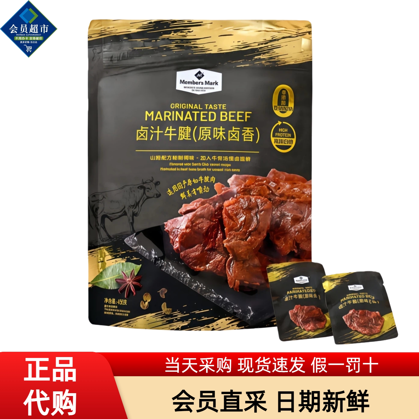 山姆代购Member's Mark卤汁牛腱原味卤香袋装即食牛肉休闲零食