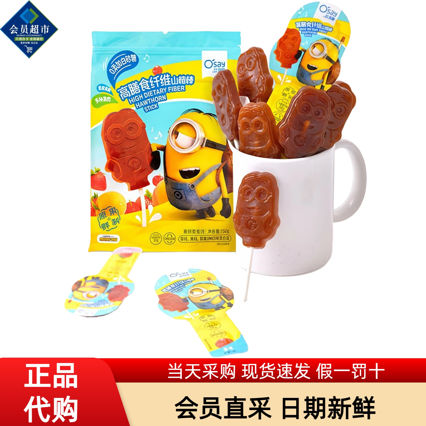 奥赛高膳食纤维山楂棒果糕类蜜饯儿童零食混合口味0添加超市代购