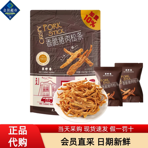 山姆代购美珍香香脆猪肉松条