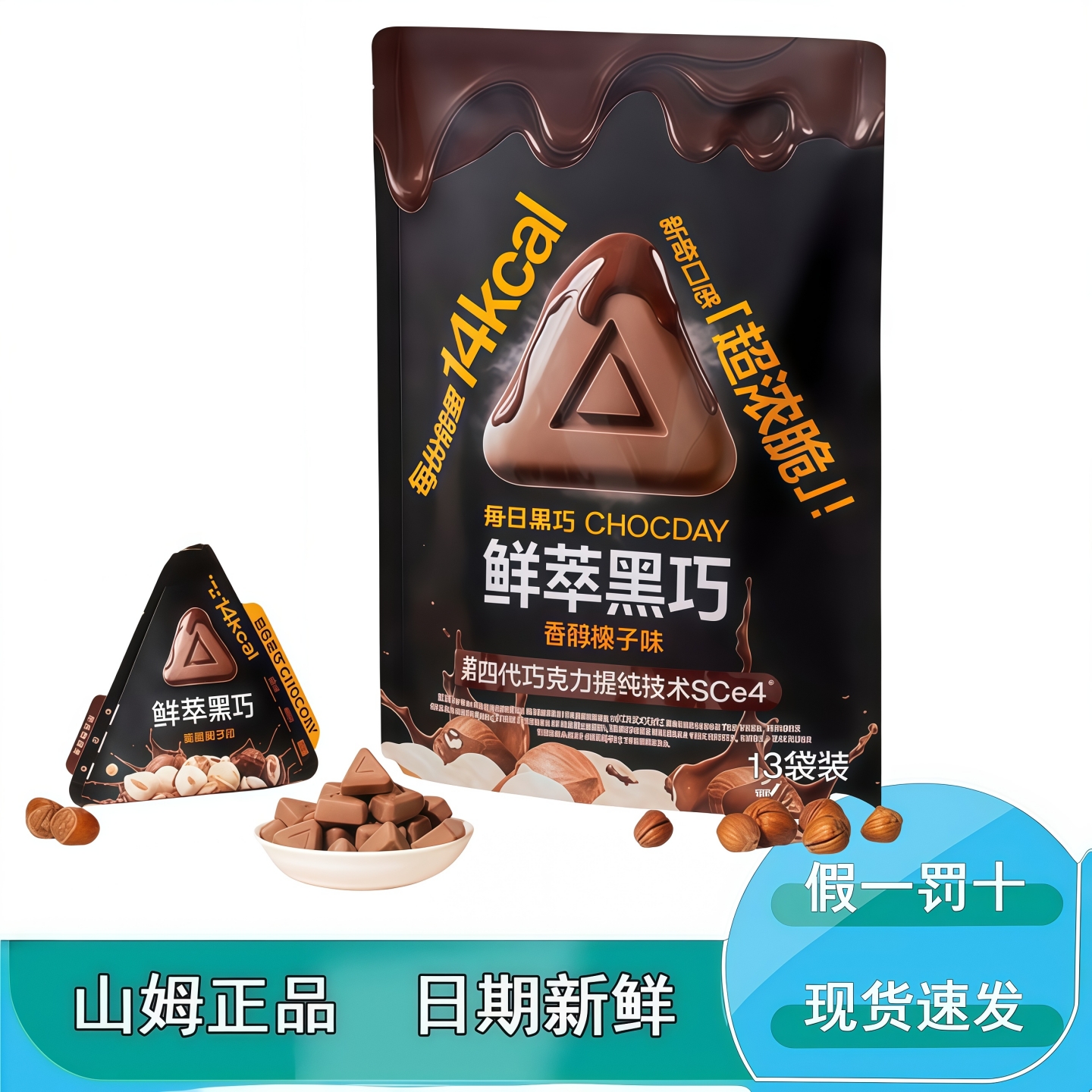 山姆代购每日黑巧黑巧克力制品香醇榛子味休闲零食小吃MM超市分装