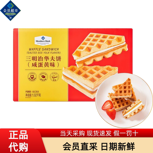 Member'sMark三明治华夫饼