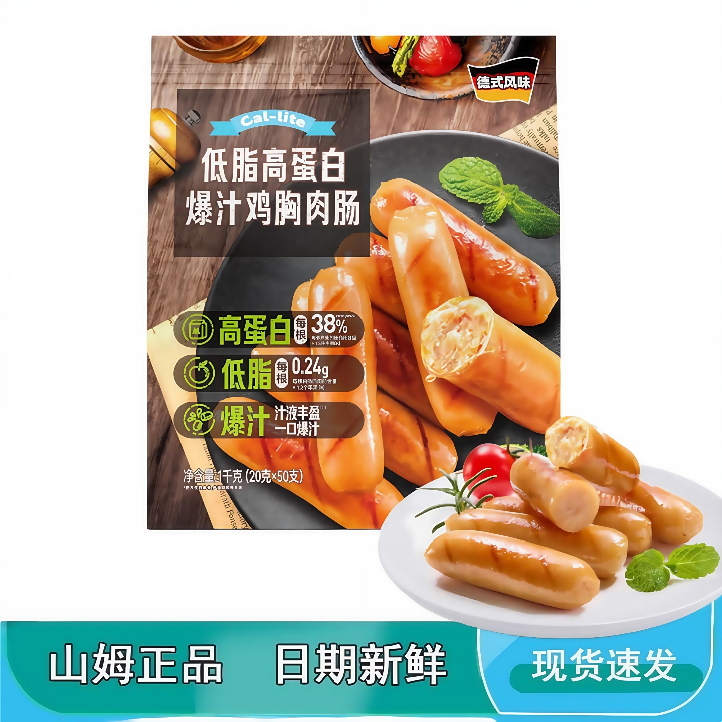 山姆代购低脂高蛋白爆汁鸡胸肉肠即食休闲零食MM会员商店小吃分装