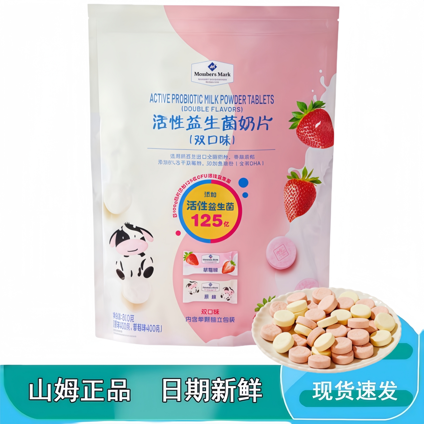 山姆代购活性益生菌奶片草莓味原味双口味独立包装MM会员超市分装