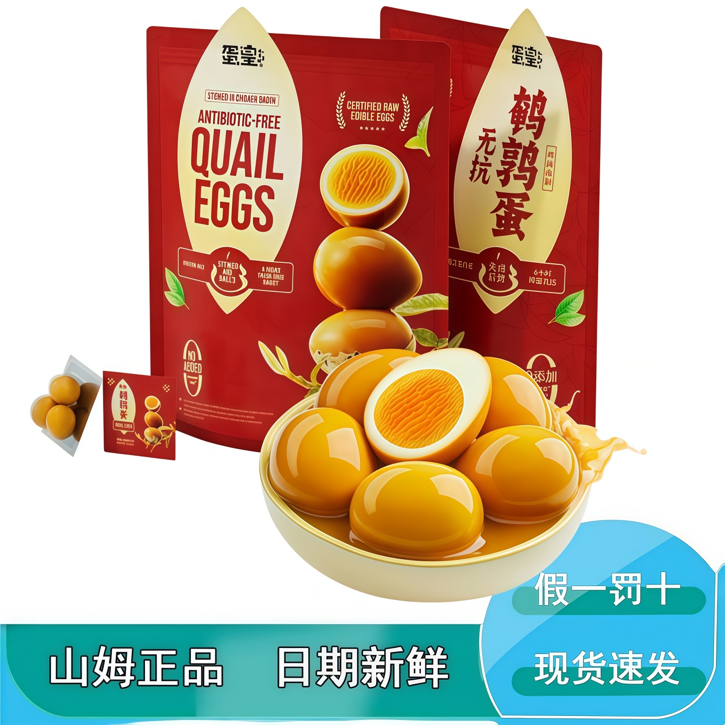山姆代购蛋皇无抗鹌鹑蛋卤蛋休闲零食开袋即食MM会员超市零食分装