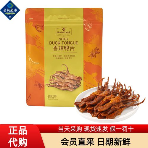 山姆代购Member's Mark香辣鸭舌袋装即食零食烤鸭舌肉休闲小食