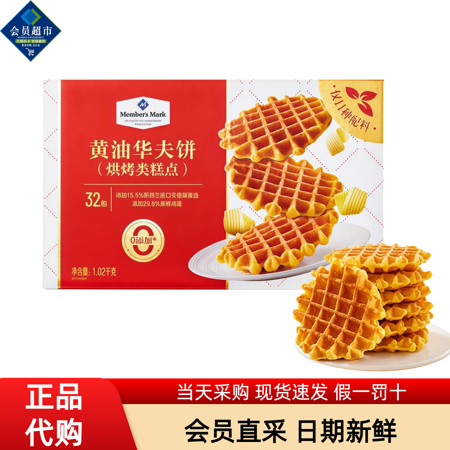 MM会员超市代购黄油华夫饼零食糕点饼干烘焙类零食早餐下午茶点心,零食/坚果/特产,传统西式糕点,淘宝优惠券,粉丝福利购,淘宝优惠卷