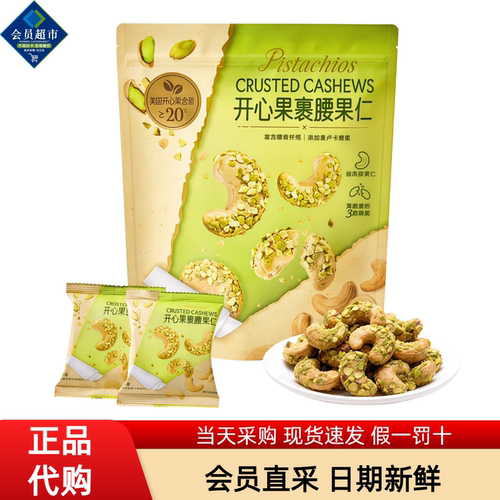 山姆代购NUTHING开心果裹腰果仁