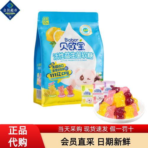 山姆代购贝欧宝活性益生菌软糖