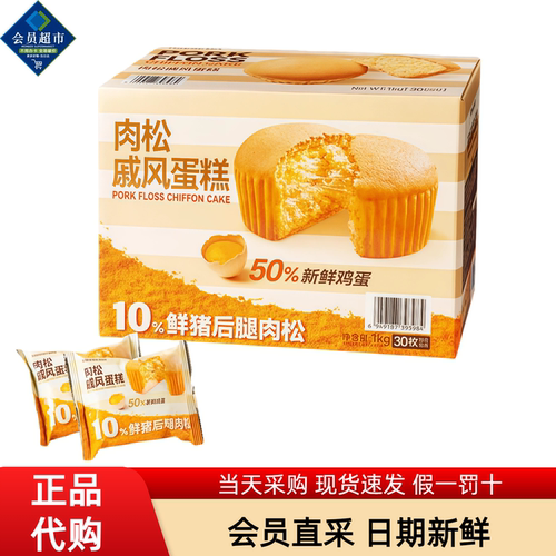 Haveciel肉松戚风蛋糕