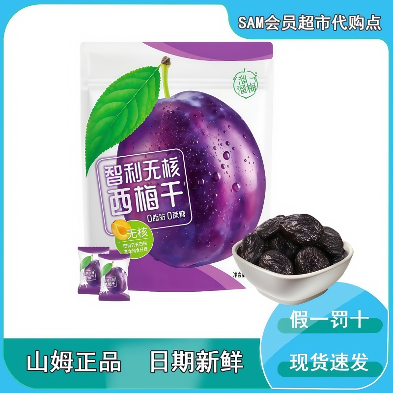 山姆超市代购智利无核西梅干MRDONNY果脯零食休闲蜜饯MM会员分装