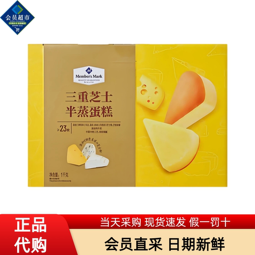 MM会员超市代购三重芝士半蒸蛋糕