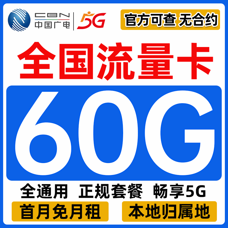 中国广电流量卡纯流量上网卡无线限全国通用流量卡电话卡手机卡