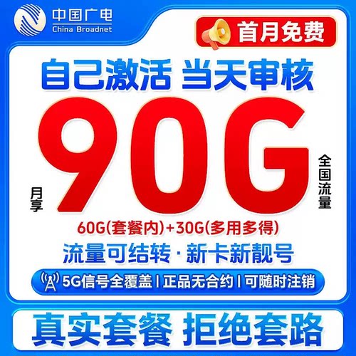 中国广电流量卡纯流量上网卡无线限大流量卡全国通用手机卡电话卡