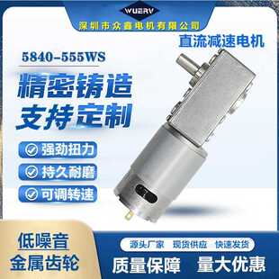 555永磁直流微型减速电机12v24v大扭矩涡轮涡杆金属齿轮马达 A58
