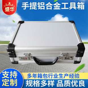 手提工具铝合金运输箱防震箱 盛华小型工具箱制作铝箱 加厚工具包