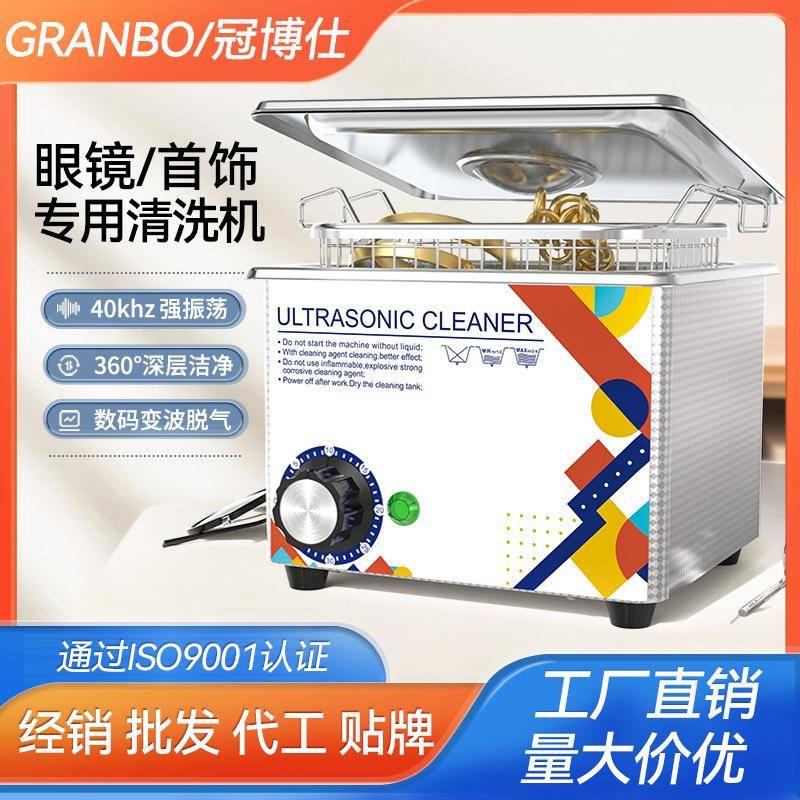 超声波清洗机50w家用洗眼镜珠宝首饰手表假牙喷头油嘴清洁高频
