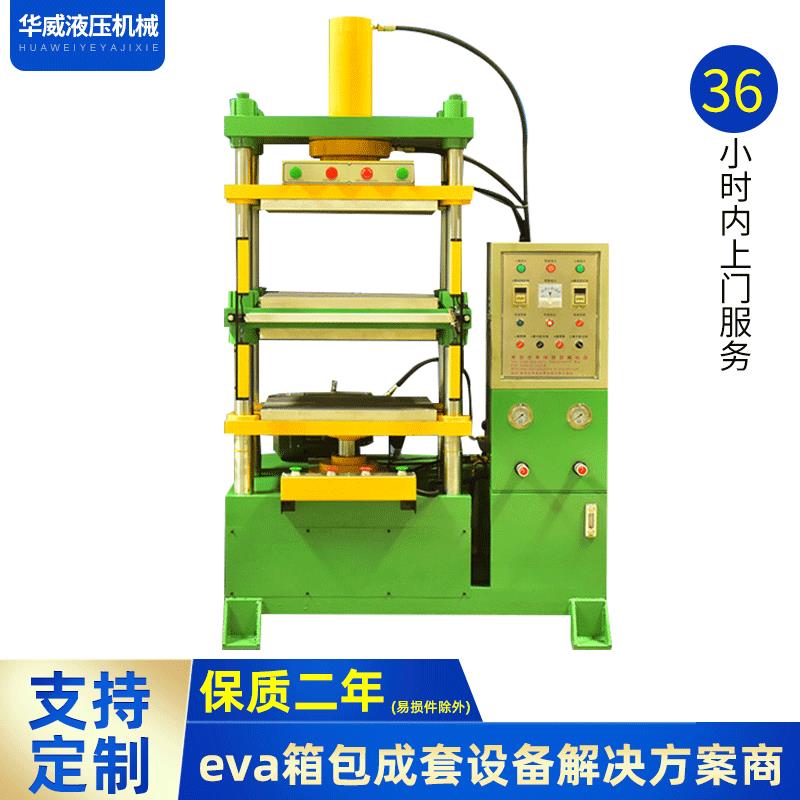 厂家供应eva上下双层冷热压成型机冷挤压成型机