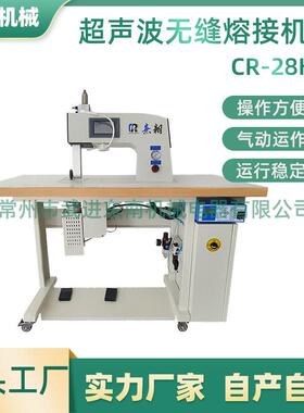厂家出售用于化纤面料运动服无缝内衣CR-28K超声波无缝熔接机