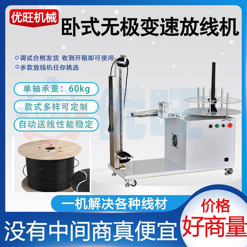 全自动放线机无极变速放线电线电缆放线架承重型机器感应式送线器