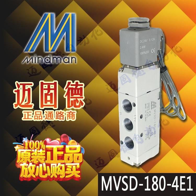 原装现货Mindman金器MVSD-180-4E1气动电磁阀耐用寿命长