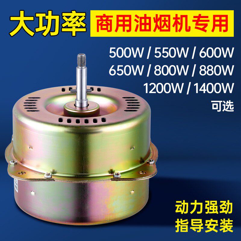 大功率油烟机电机商用油烟机马达烧烤车电机马达土竈烟机电1400W
