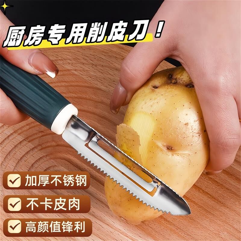 削皮刀厨房专用土豆不锈钢锋利加厚去皮黄瓜不卡皮肉家用新型