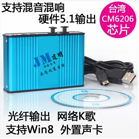 USB外置声卡 5.1光钎声卡 混音K歌台式机笔记本电脑5.1混响声卡