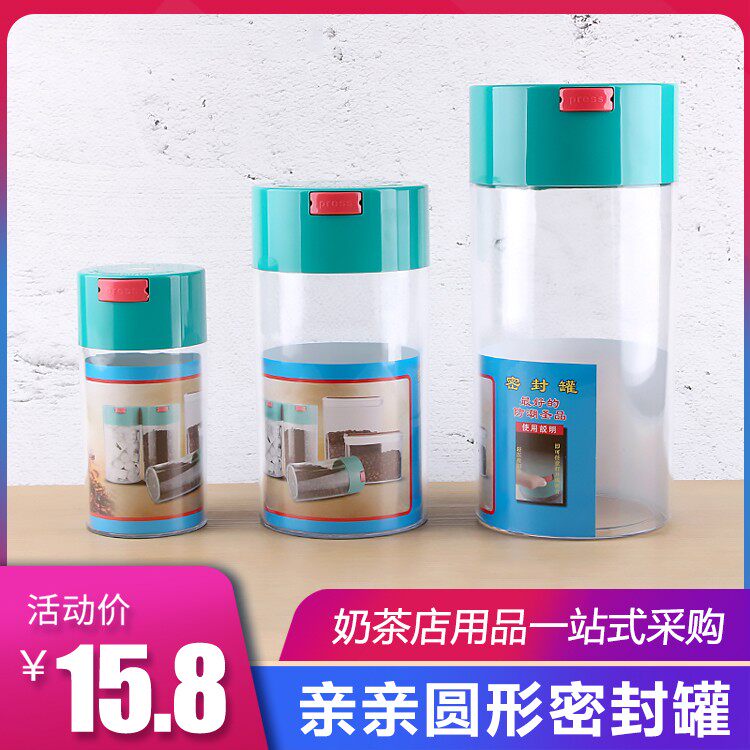 亲亲塑料密封罐 真空咖啡豆保鲜罐 零食茶叶罐收纳储物罐大号