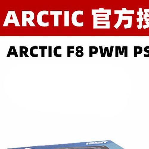 ARCTIC F8 PWM PST CO双滚珠8厘米4针机箱风扇电脑CPU温控散热8cm